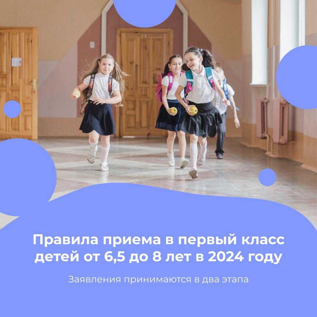 Правила приема детей в первый класс в 2024 году в Новгородской области.