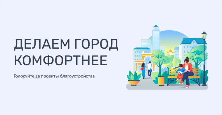 «Инфраструктура для жизни».